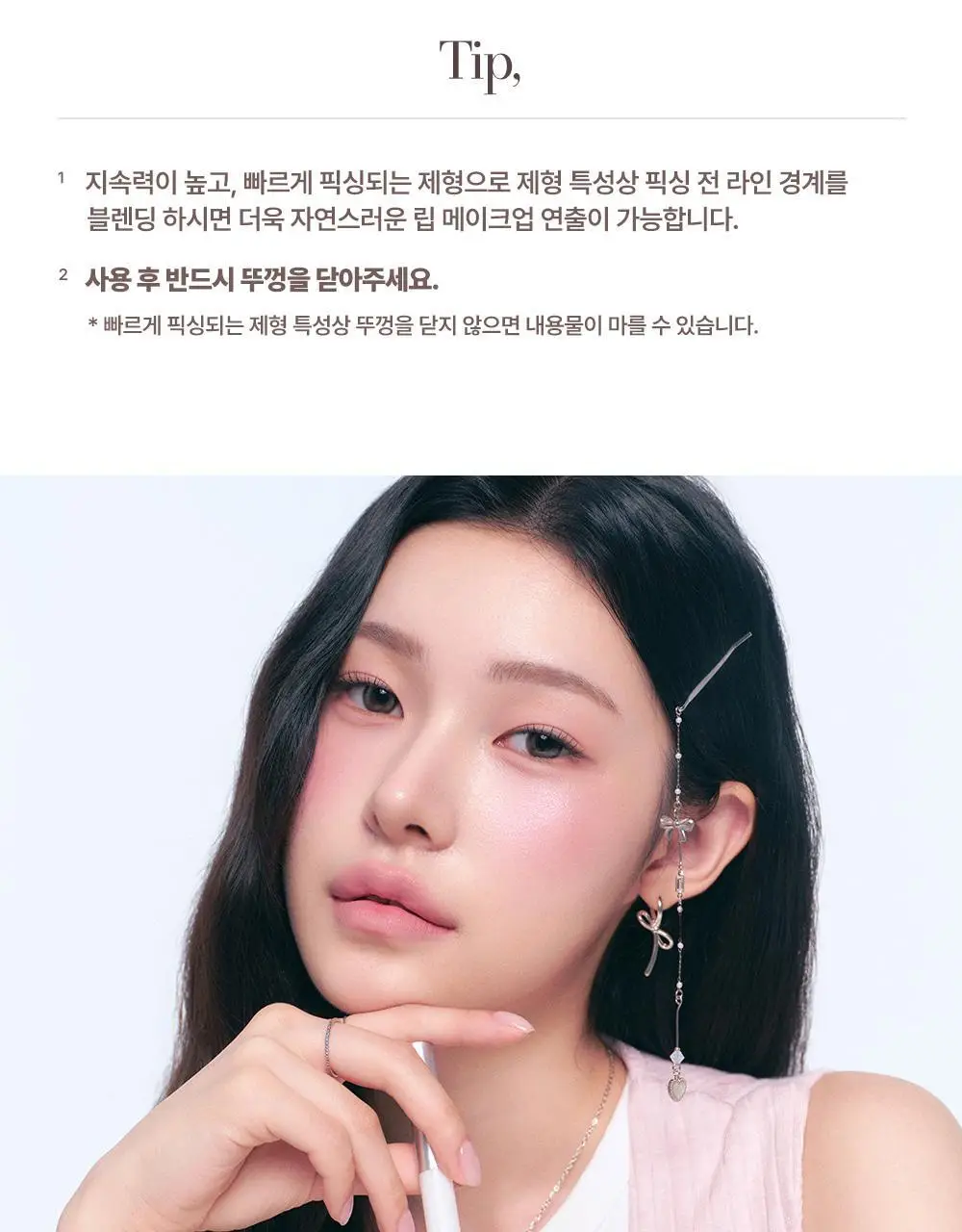 [성호 PICK] 하트퍼센트 도트 온 무드 라인프루프 립펜슬 0.8g 15종 (단품/기획) 상세페이지 54
